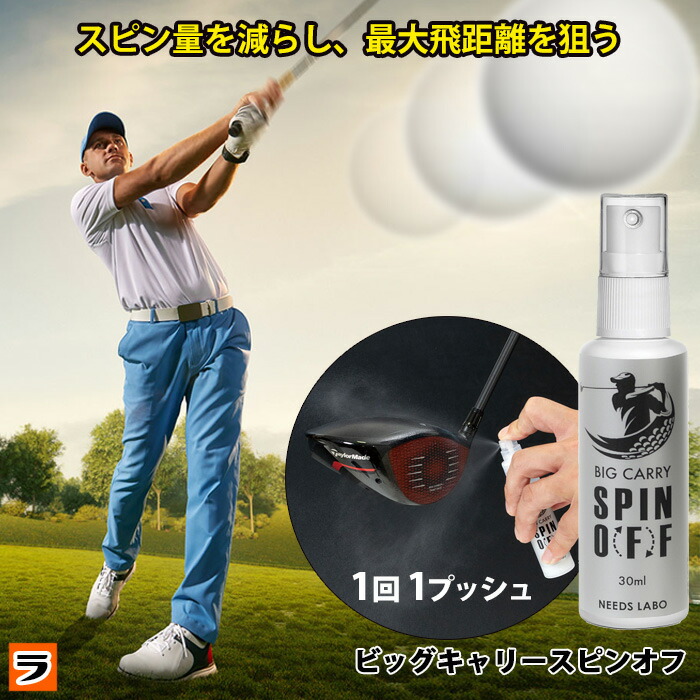 楽天市場】飛距離アップ コーティングスプレー : ゴルフアトラス