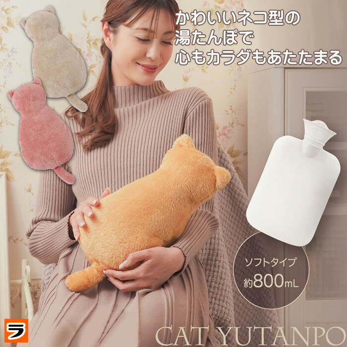 楽天市場】ふわふわにゃんこ湯たんぽ【カラー：キャメル / ローズ