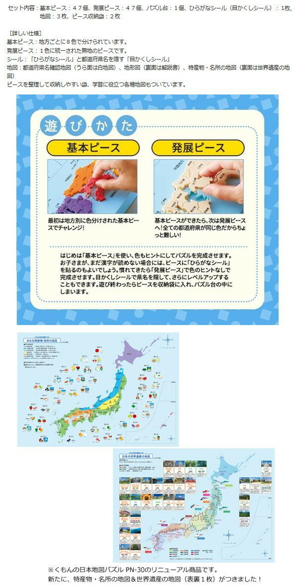 市場 KUMON pn-32 パズル くもんの日本地図パズル 5歳以上〜 くもん 都道府県パズル 日本地図 小学生 子供