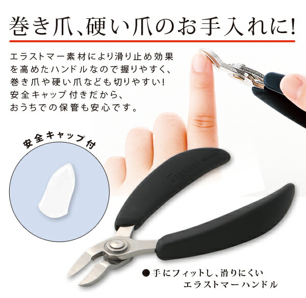 ニッパー式爪切りソフトグリップA-02巻き爪足の爪切り【ポイント消化】