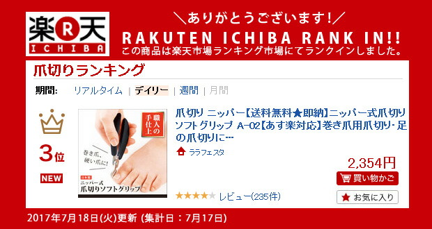 ニッパー式爪切りソフトグリップA-02巻き爪足の爪切り