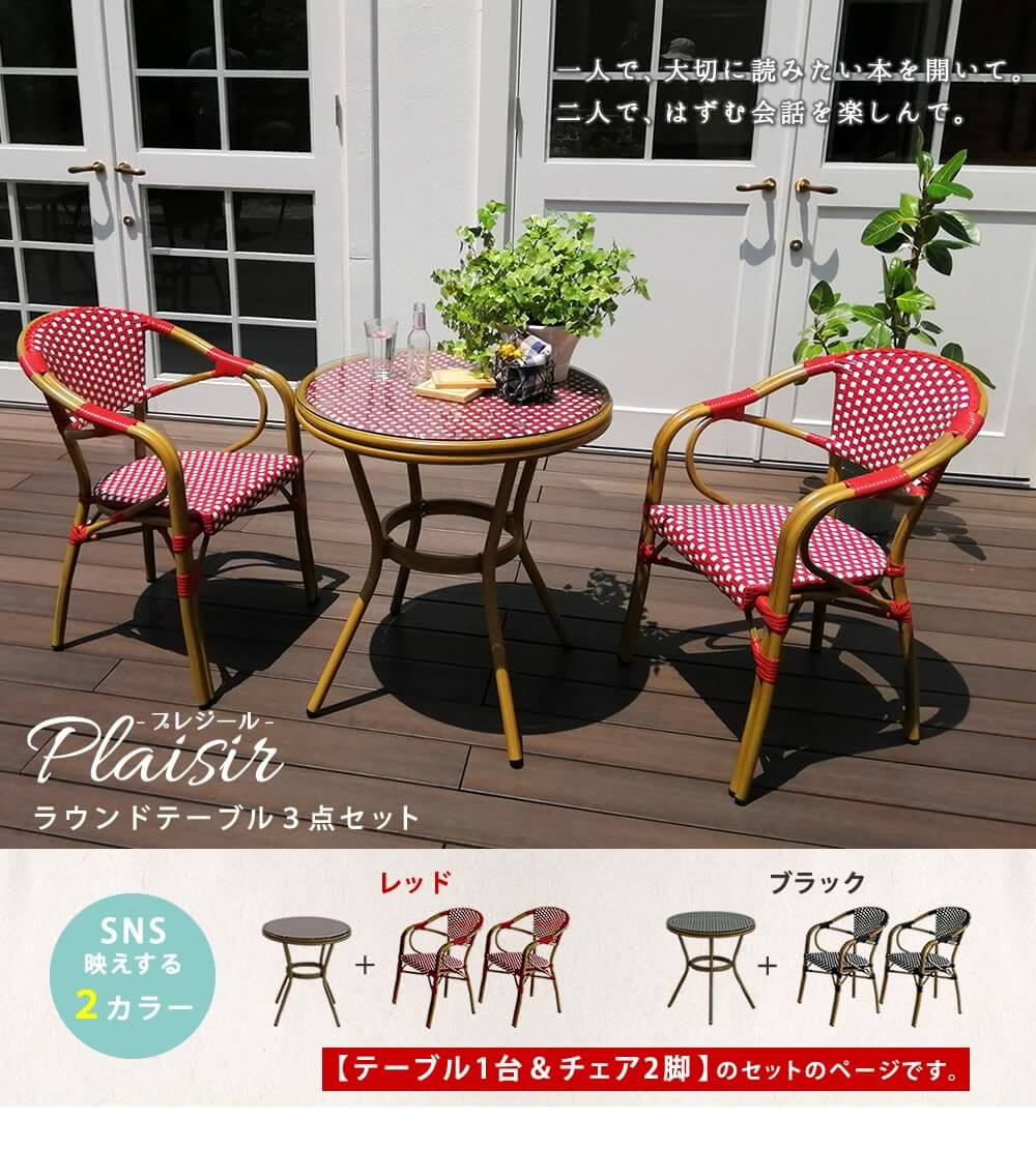 ガーデンテーブルセット 3点セット テーブル1台 ガーデンチェア 春