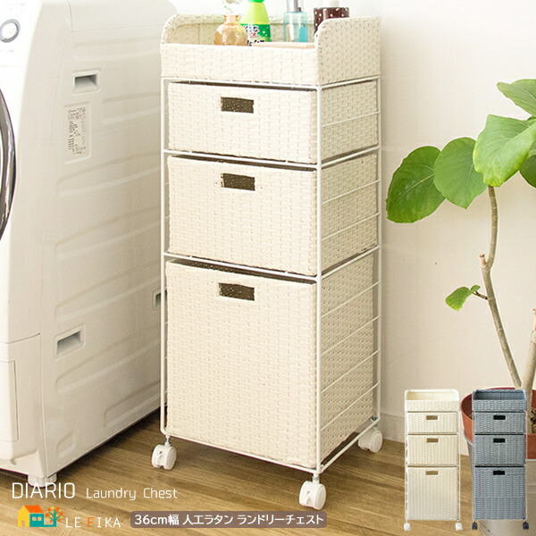楽天市場】ランドリーチェスト のみ 幅36cm 高さ79cm 軽量