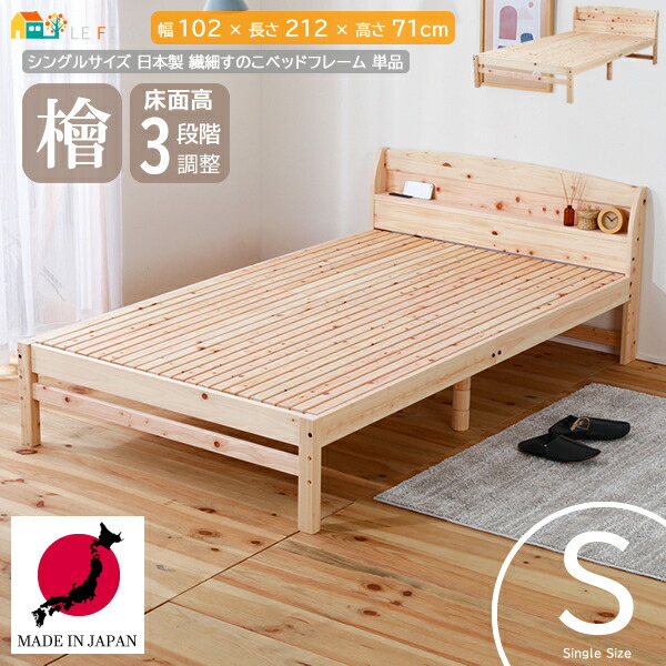 【楽天市場】日本製 シングルサイズ 繊細すのこベッド 1台 単品 102cm幅 繊細スノコ シングルベッド 国産 国内産 日本製ベッド 幅 ...