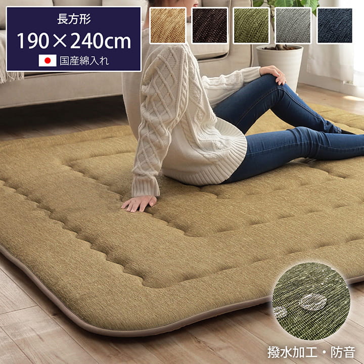 肉厚カーペット 横幅190cm 縦幅240cm 長方形 ベージュ ブラウン グリーン グレー ネイビー 撥水加工ラグ おすすめ おしゃれ 無地 シンプル ベーシック 騒音軽減 防音 ラグマット ふっくら 床暖房対応 ホットカーペットカバー ボリュームラグ リビングラグ こたつ敷き ラグ