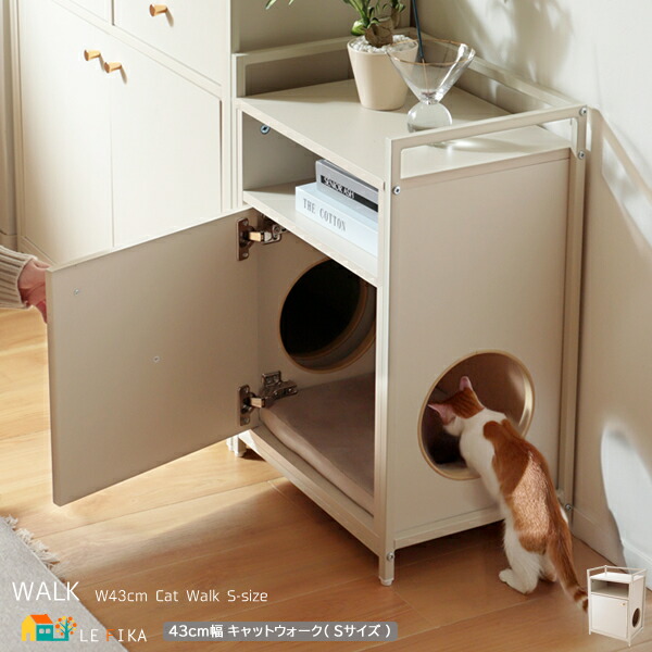 キャットクローゼット Sサイズ 43cm幅 キャットトイレクローゼット キャットウォーク ペット用品収納 猫用トイレ収納 猫用ベッド収納 おすすめ おしゃれ 北欧 モダン スタイリッシュ キャットベッド収納 猫用寝室 収納ラック 幅43cm 奥行30cm 高さ62cm ペット用インテリア