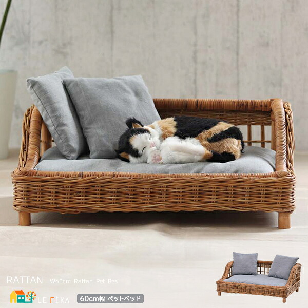 ペットベッド 60cm幅 ペット用ベッド 猫用ベッド 犬用ベッド 犬猫用ベッド キャットベッド ドッグベッド ペットカドラー カドラーベッド おすすめ おしゃれ モダン ナチュラル スタイリッシュ クッション付き 天然素材 ラタン製フレーム 自然素材 幅60cm 奥行38cm 高さ23cm|インテリア家具 レフィーカ