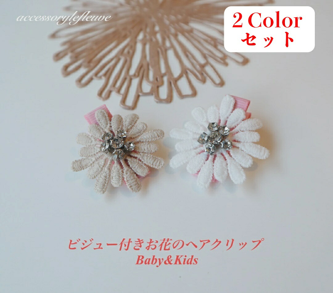楽天市場】子供 ヘアクリップ 花 2本セット レザー 調 出産祝い 誕生日