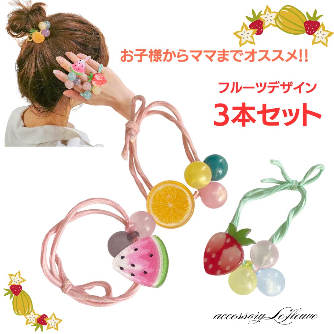 じゃらじゃら ヘアゴム  いちごチョコ♡ 楽天市場】小学生 ヘアゴム 夏 ヘアゴム いちご イチゴ 苺ヘアゴム