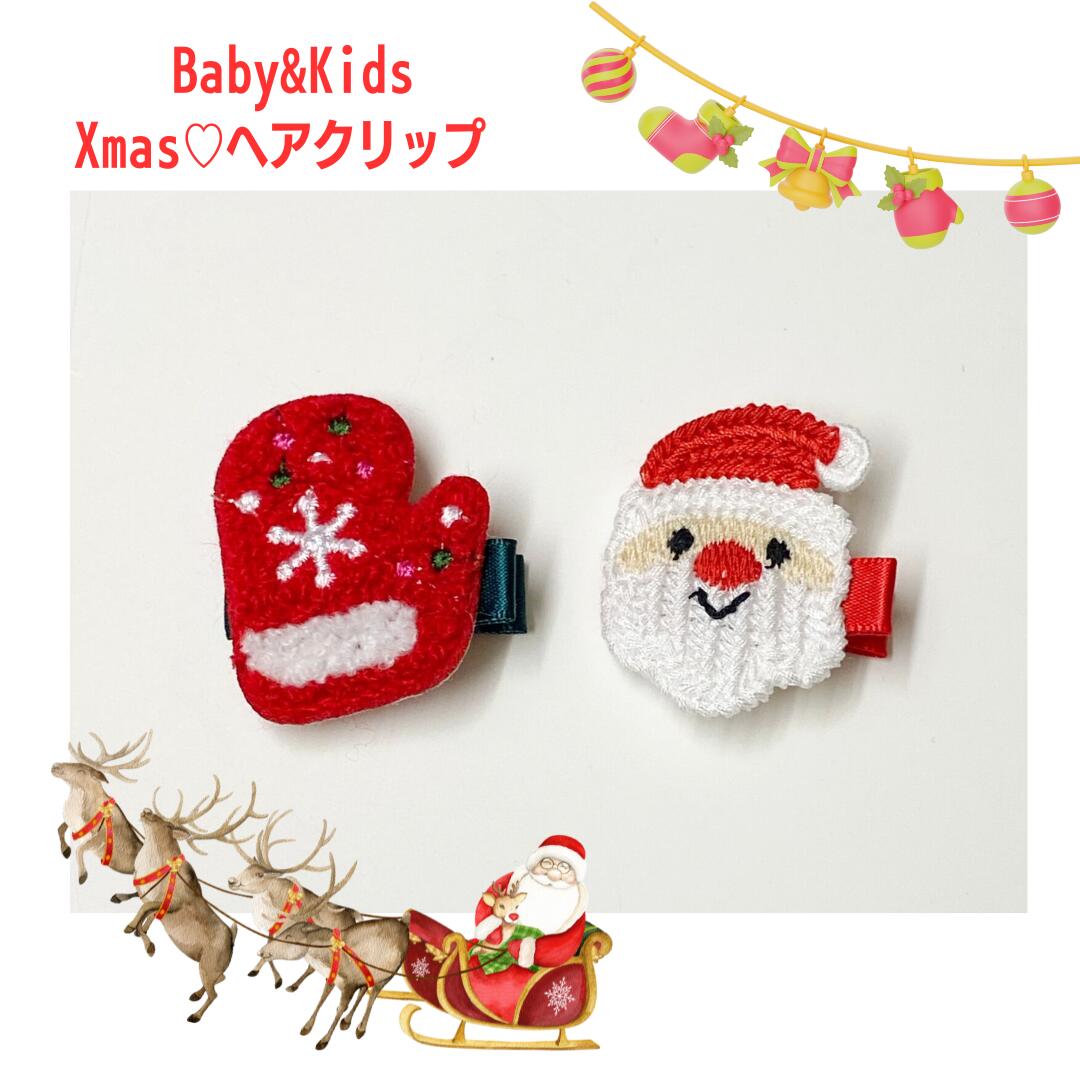 クリスマス限定(キッズサイズ)　サンタ　ベビーキッズヘアクリップ　ヘアピン クリスマス限定(キッズサイズ) サンタ ベビーキッズヘアクリップ