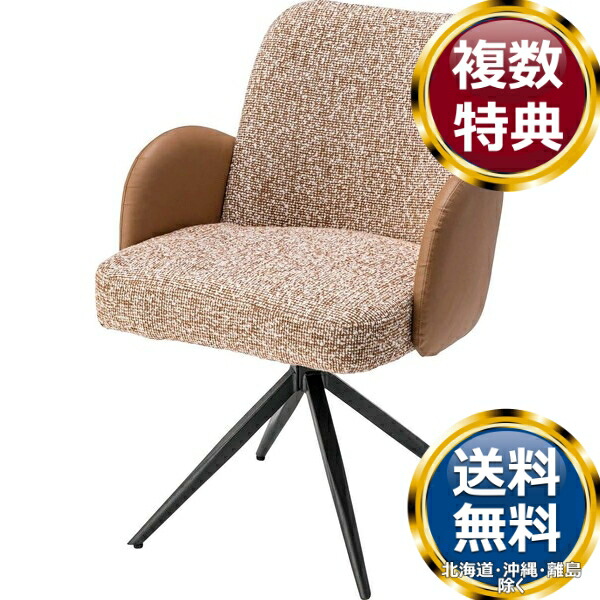 東谷 回転させる式ひじ掛けいす 駱駝