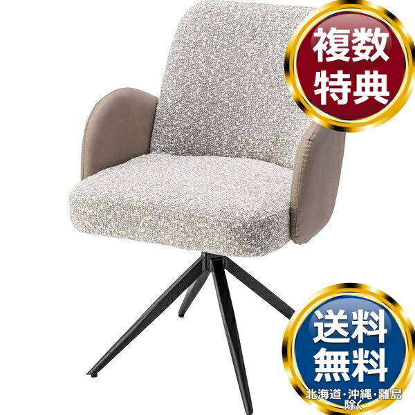 東谷 回転させる式ひじ掛けいす 薄墨色