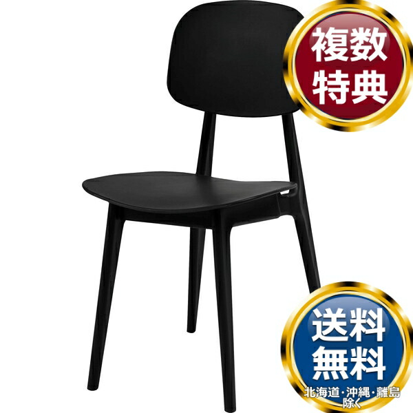 東谷 オーディナリー チェア ダイニングチェア ブラック 送料無料 ブランド 洋食器 高級 おしゃれ かわいい 豪華 モダン 人気 おすすめ 結婚 引き出物 ギフト