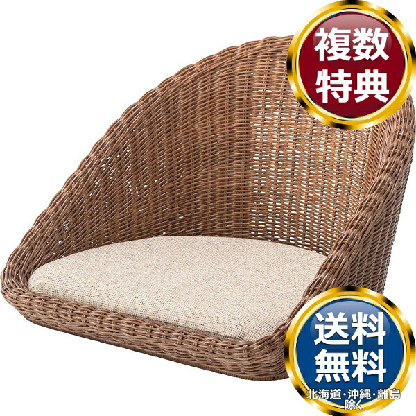 東谷 ラタン フロアチェア ブラウン|ル・銀座