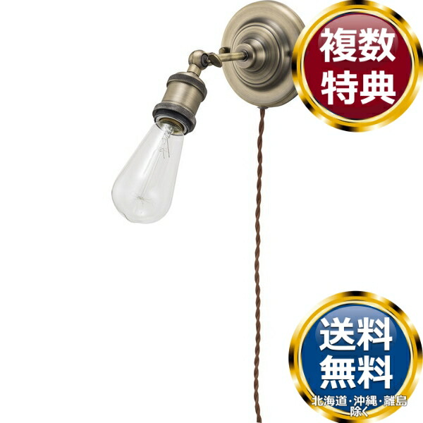 東谷 ブラケットライト 照明 ブロンズ 送料無料 ブランド 洋食器 高級 おしゃれ かわいい 豪華 モダン 人気 おすすめ 結婚 引き出物 ギフト