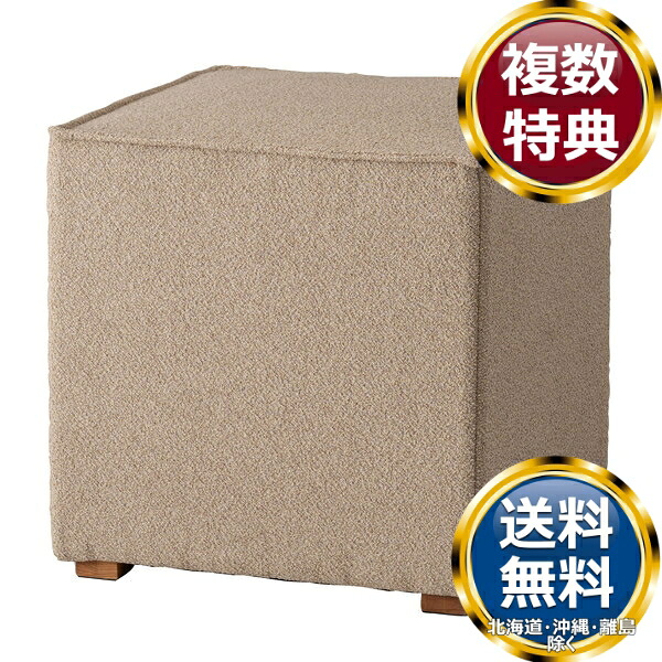 東谷 キューブスツール グレージュ 送料無料 ブランド 洋食器 高級 おしゃれ かわいい 豪華 モダン 人気 おすすめ 結婚 引き出物 ギフト