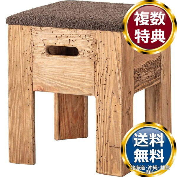 東谷 腰かけ 赤銅色