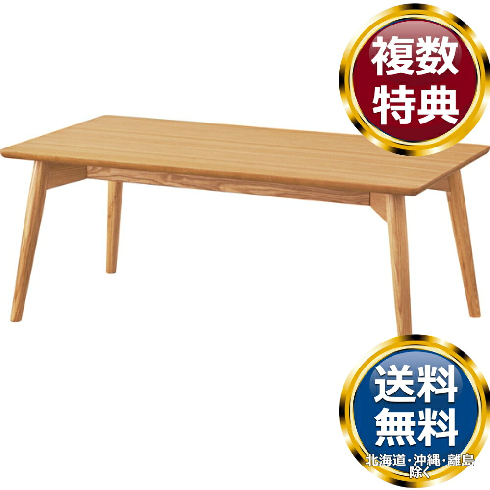 東谷 カラメリ センターテーブル ナチュラル｜ル・銀座