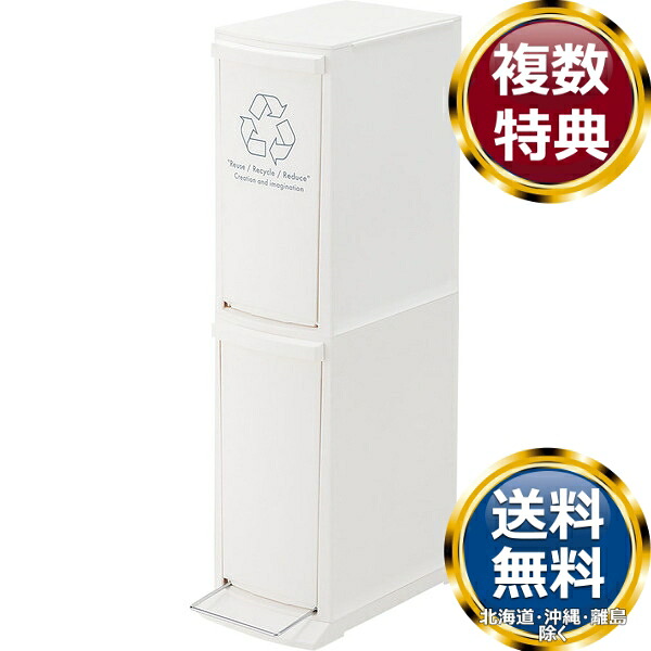 東谷 ダストボックス2D ゴミ箱 ホワイト 送料無料 ブランド 洋食器 高級 おしゃれ かわいい 豪華 モダン 人気 おすすめ 結婚 引き出物 ギフト