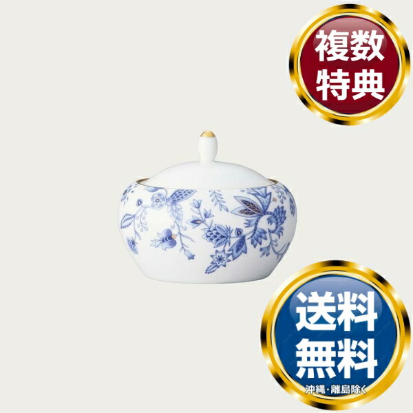 ノリタケ ブルーソレンティーノ シュガー ブランド 高級 洋食器 引き出物 贈り物 ギフト 結婚祝い 出産祝い 内祝い 新築祝い