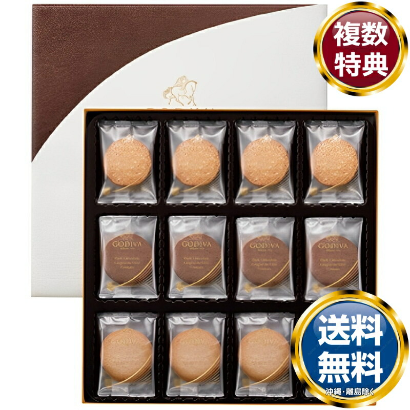 ゴディバ ラングドシャクッキーアソートメント52枚入の商品詳細