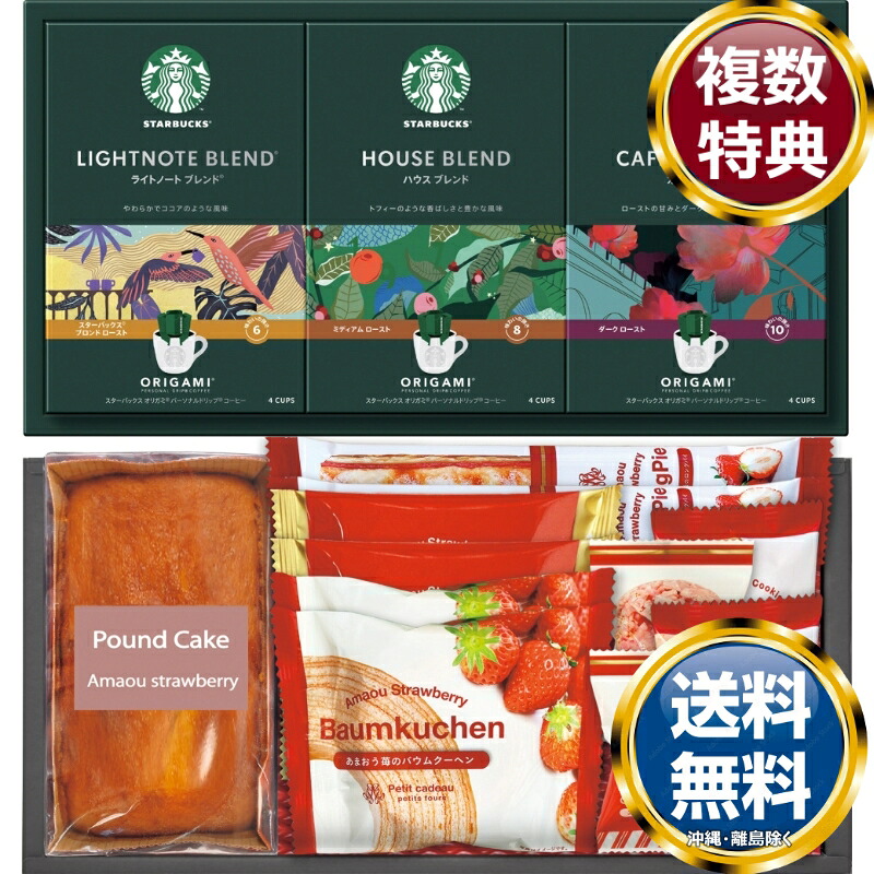 スターバックスコーヒー＆あまおうパウンドスイーツセレクト 送料無料 香典返し 返礼品 贈答品 ギフト ギフトセット 詰め合わせ 手土産 高級 話題 人気 おすすめ