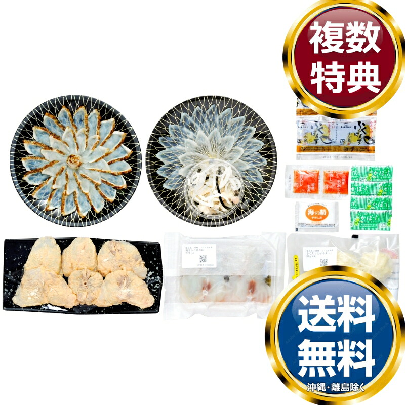 ふく太郎 おもてなしコース（2人前） 送料無料 香典返し 返礼品 贈答品 ギフト ギフトセット 詰め合わせ 手土産 高級 話題 人気 おすすめ