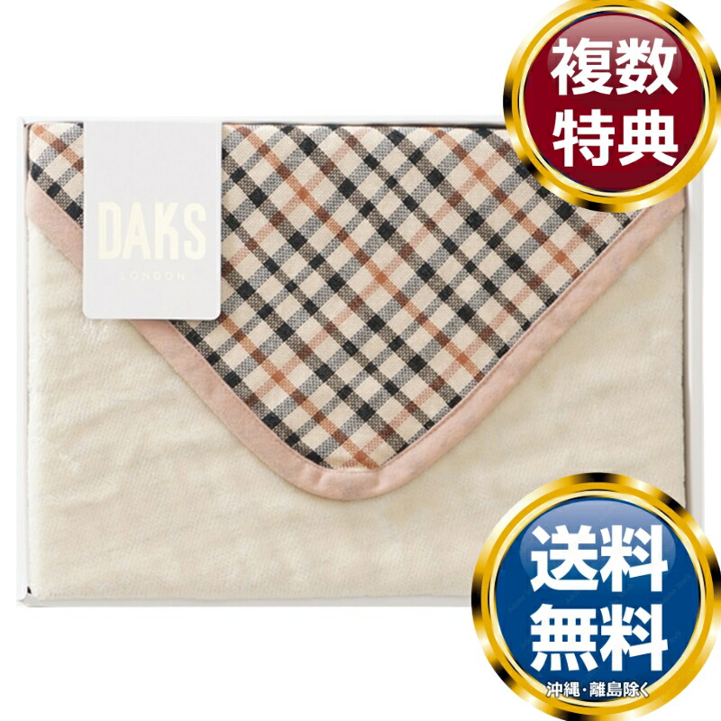 楽天市場】ダックス DAKS リバーシブル綿毛布（毛羽部分）（DK530100