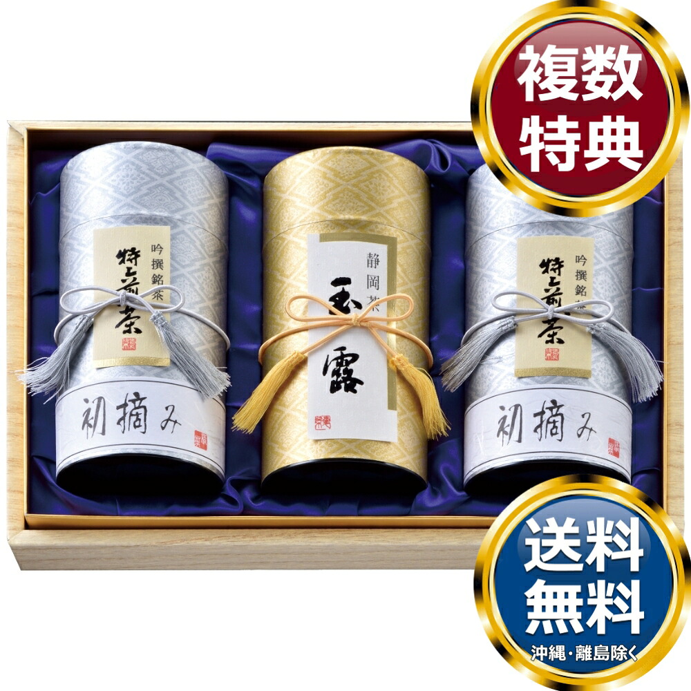 茶匠米山 静岡銘茶詰合せ 送料無料 香典返し 返礼品 贈答品 ギフト ギフトセット 詰め合わせ 手土産 高級 話題 人気 おすすめ