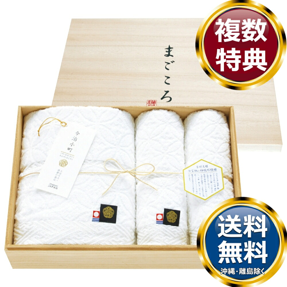 今治小町 白無垢No2 深木箱入りタオルセット 送料無料 香典返し 返礼品 贈答品 ギフト ギフトセット 詰め合わせ 手土産 高級 話題 人気 おすすめ 5,387円