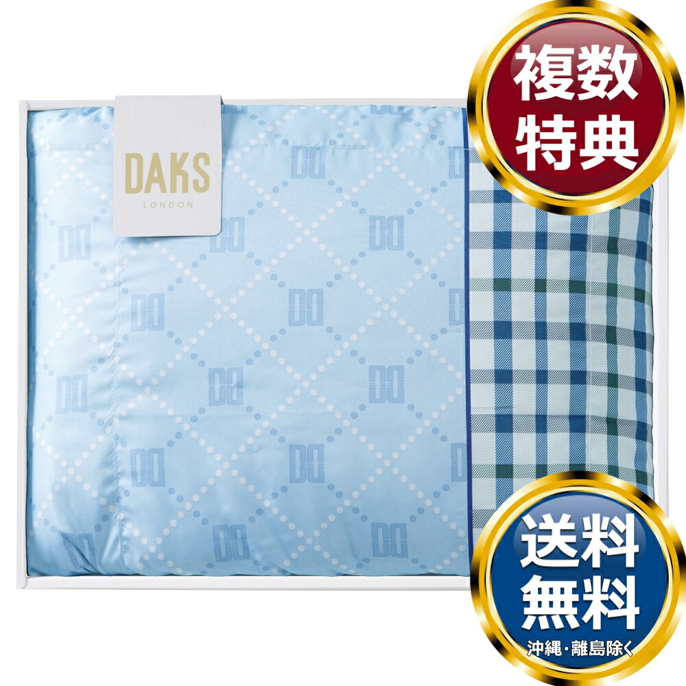 ダックス 洗える綿羽肌掛ふとん 青色 貨物輸送無料 香典返し しっぺい返し品 差し上げる品 差し上げ物 差し上げ物書き割り 詰め合わせ 差し上げ物 御前上等 主題 一般受け おすすめ