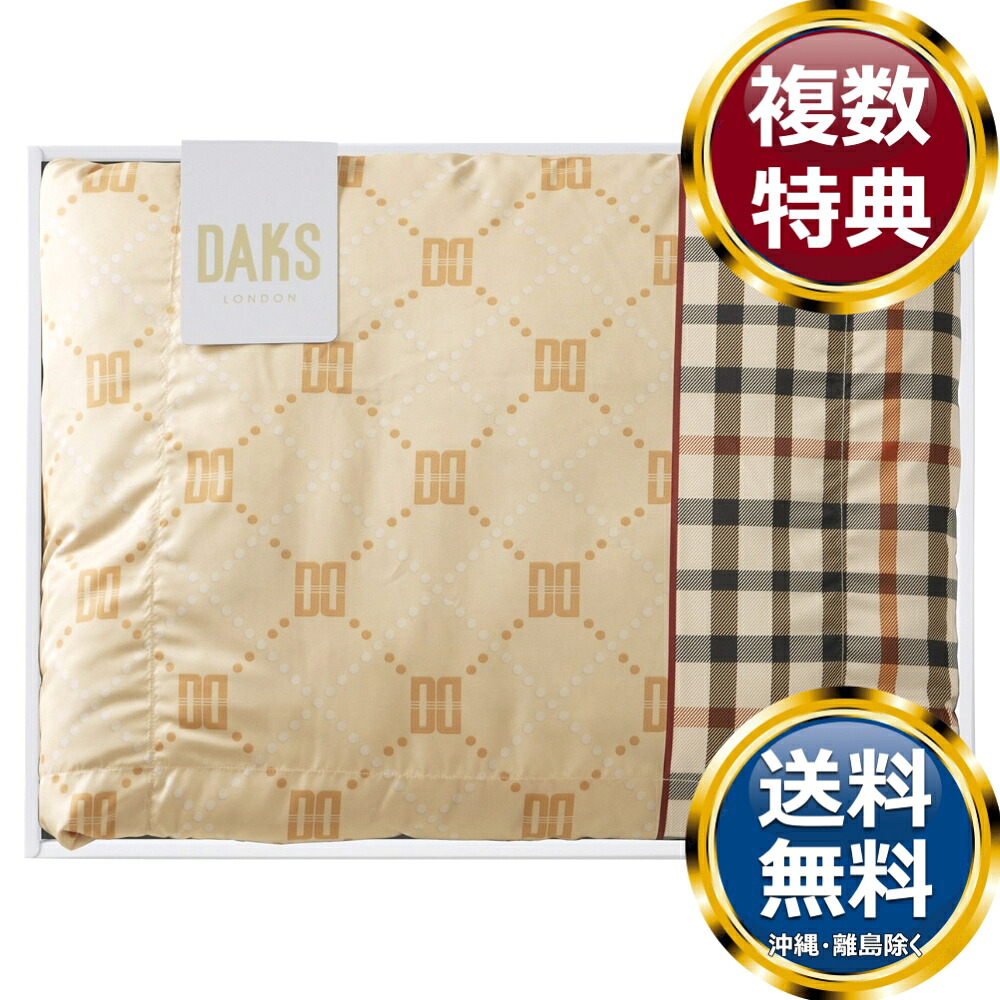 ダックス 洗える綿羽肌掛ふとん ベージュ 貨物輸送無料 香典返し しっぺい返し品 差し上げる品 差し上げ物 差し上げ物書き割り 詰め合わせ 差し上げ物 御前上等 主題 一般受け おすすめ