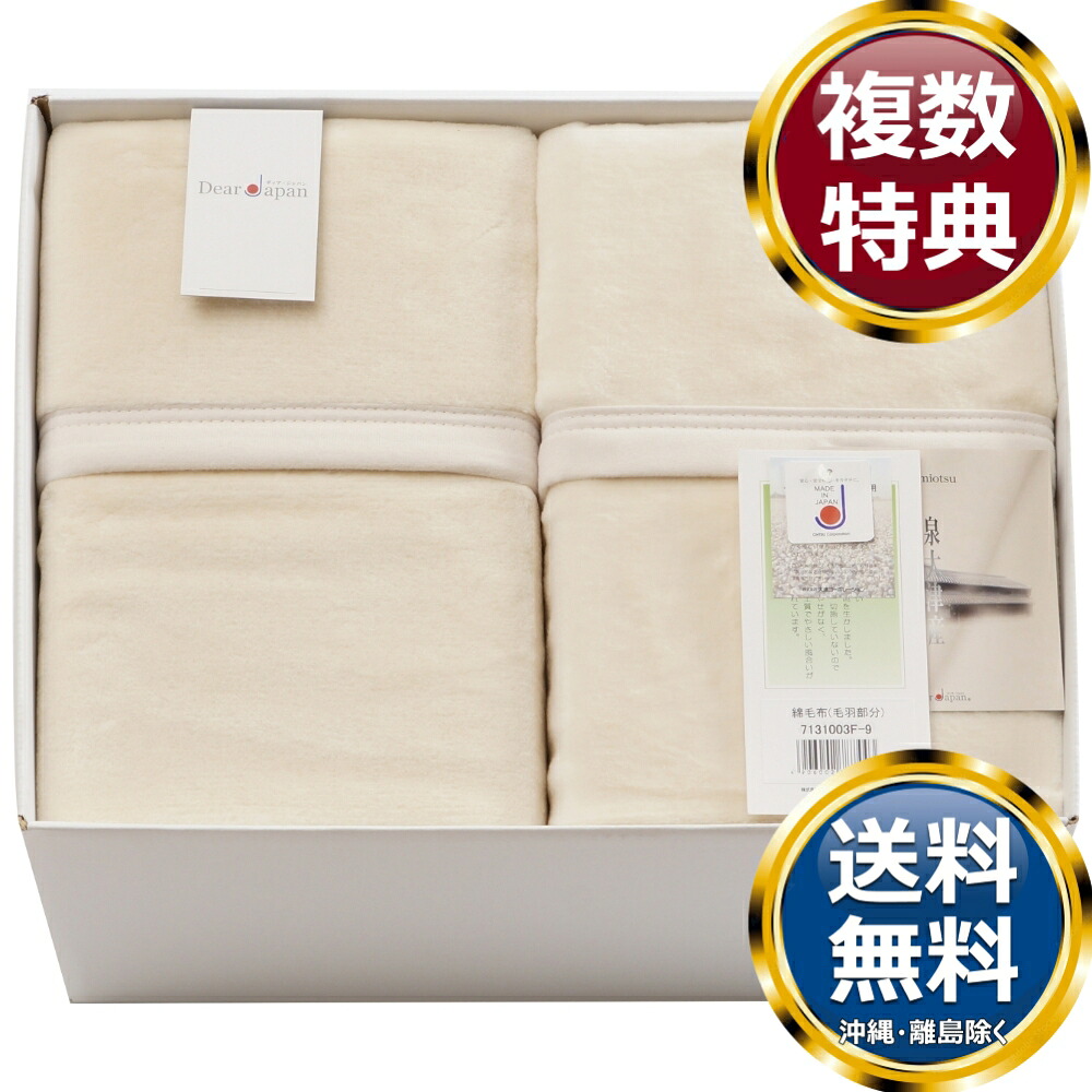 無着色 綿毛布（毛羽部分）2P 香典返し お中元 お歳暮 ギフト｜ル・銀座