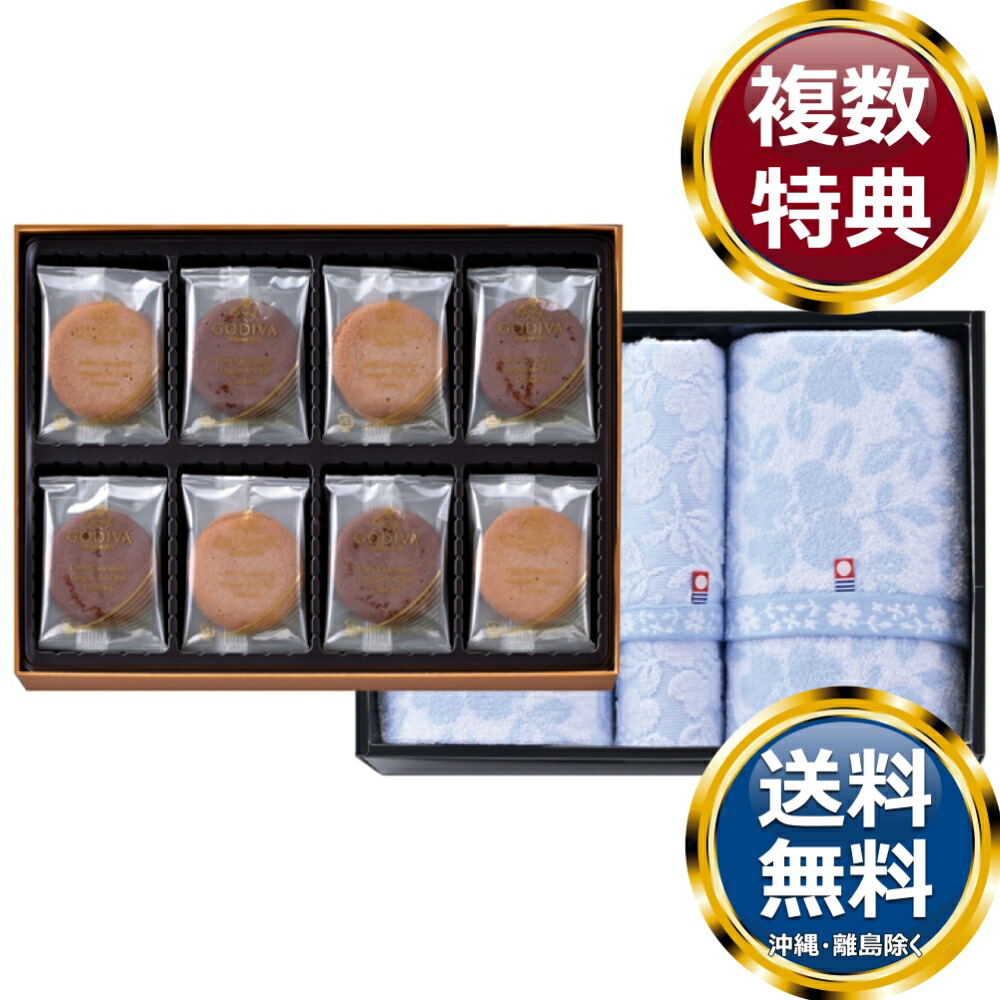コンビネーションギフト ゴディバ ラングドシャクッキーアソートメント＆はなみずき 今治タオルセット 送料無料 香典返し 返礼品 贈答品 ギフト ギフトセット 詰め合わせ 手土産 高級 話題 人気 おすすめ