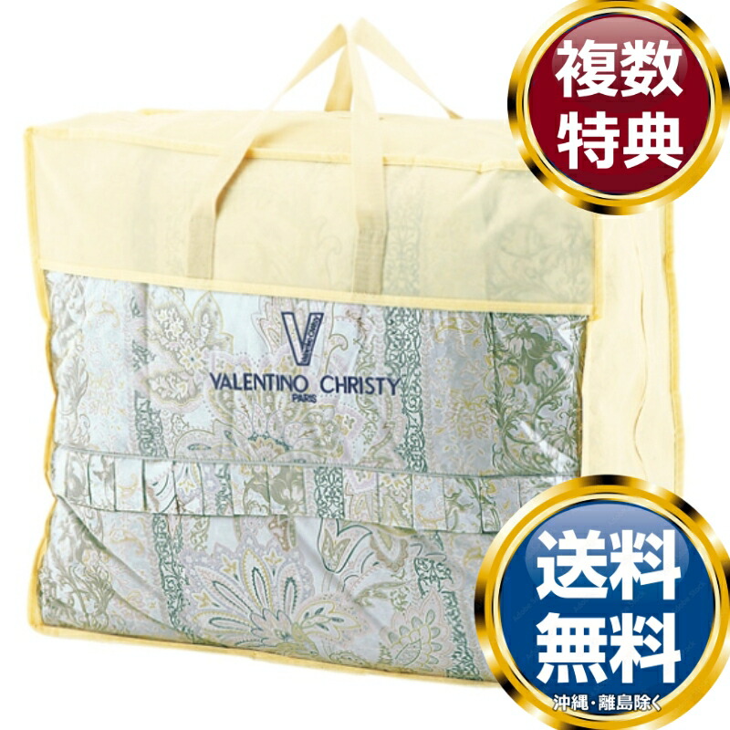 楽天市場】ヴァレンティノ・クリスティー 羽毛合い掛け布団（バッグ