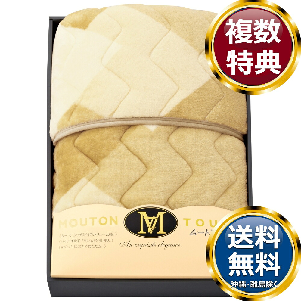ムートンタッチ敷パット 送料無料 香典返し 返礼品 贈答品 ギフト ギフトセット 詰め合わせ 手土産 高級 話題 人気 おすすめ