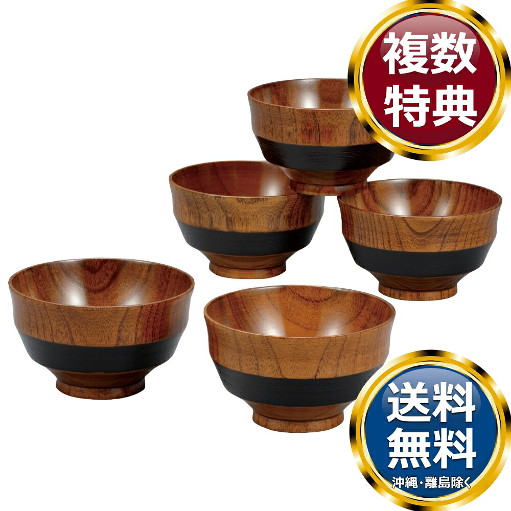 さび漆 ライン ユリ型汁椀揃 送料無料 香典返し 返礼品 贈答品 ギフト ギフトセット 詰め合わせ 手土産 高級 話題 人気 おすすめ