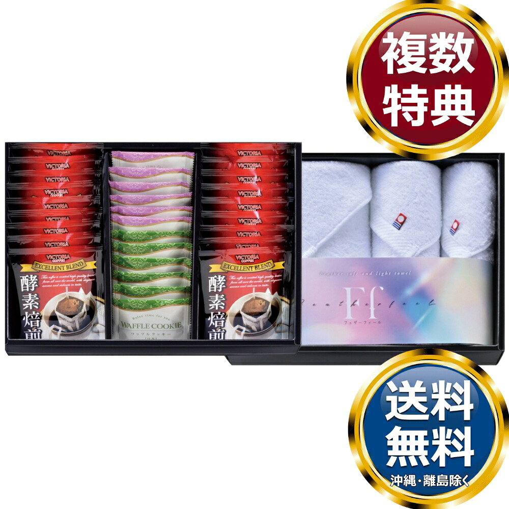 コンビネーションギフト 酵素焙煎ドリップコーヒー＆ワッフルクッキー＆今治タオルセット｜ル・銀座