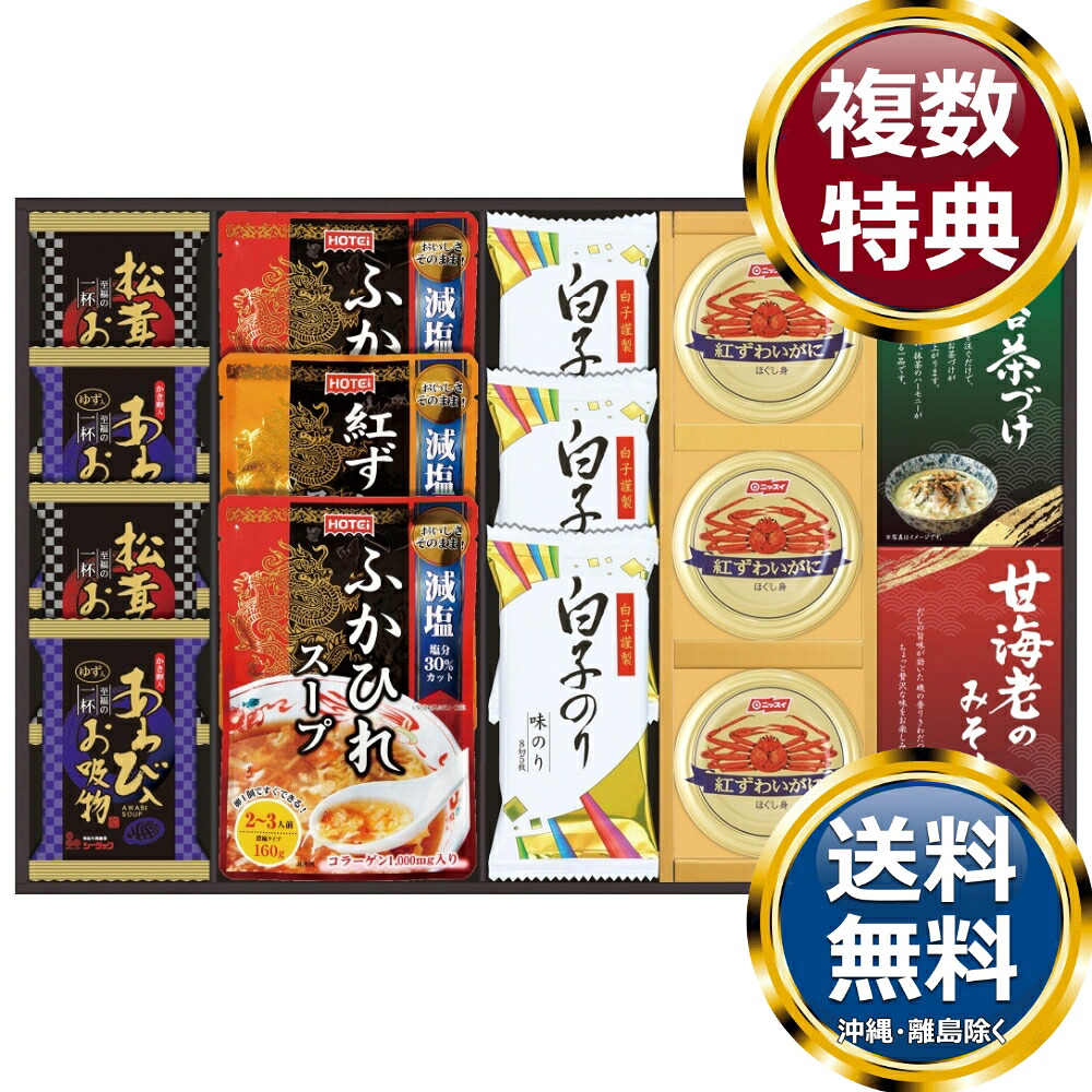 贅沢フリーズドライとふかひれスープ 送料無料 香典返し 返礼品 贈答品 ギフト ギフトセット 詰め合わせ 手土産 高級 話題 人気 おすすめ