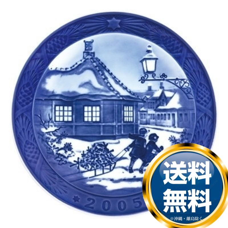 楽天市場】ロイヤルコペンハーゲン ROYAL_COPENHAGEN イヤーズプレート