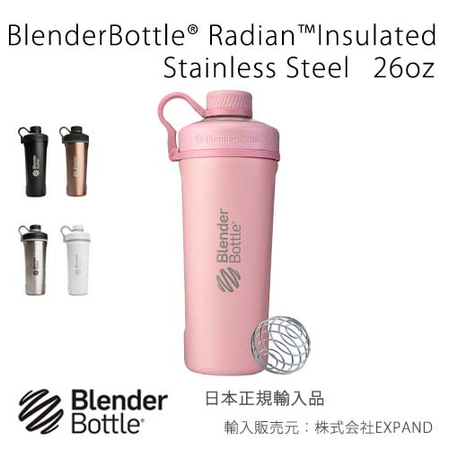 ブレンダーボトル ラディアン ステンレススチール 26オンス 760ml メモリ530ml BlenderBottle Radian™ Insulated Stainless Steel 26oz プロテイン シェイカー画像