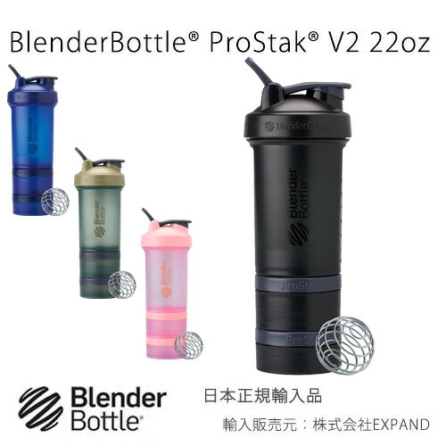 【楽天市場】2024 New Color ブレンダーボトル プロスタック V2 22オンス 650ml メモリ450ml