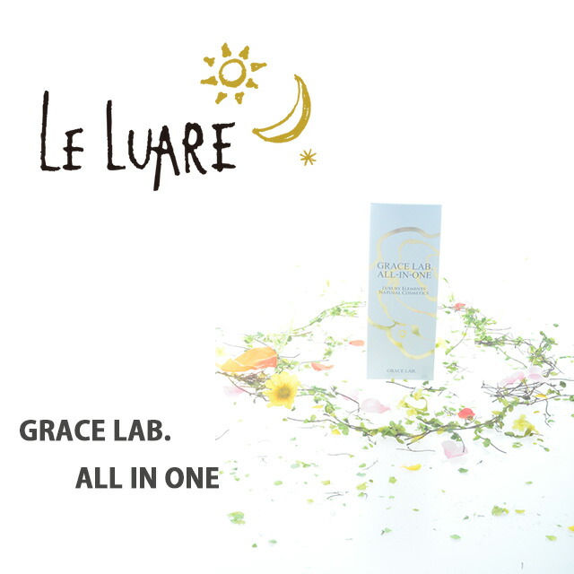 楽天市場】グレースラボ オールインワン 50mL ＆ SWクリーム 30g : le