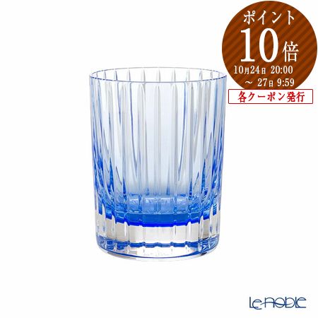 バカラ (Baccarat) ハーモニー パステル 2-817-338 オールドファッション No.2 ブルー Baccarat グラス ブランド ロックグラス オールドファッション ウイスキーグラス