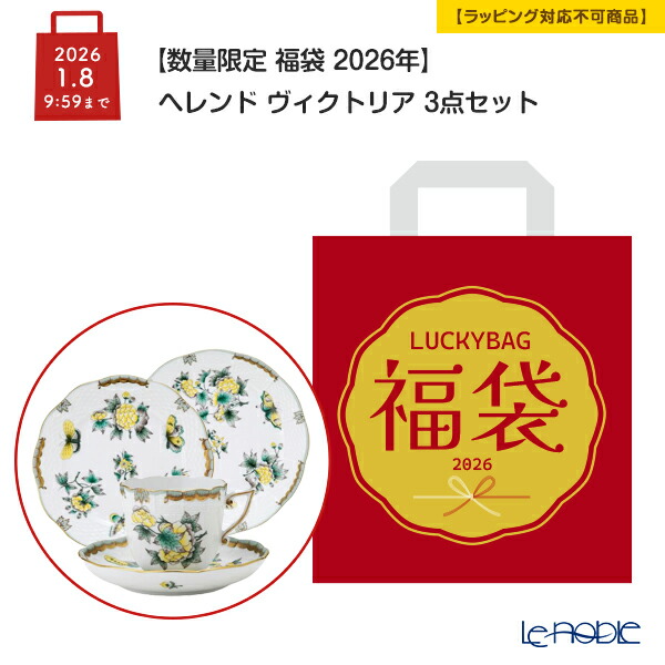 ヘレンド　ヴィクトリアブーケ　3個セット ヘレンドヴィクトリアブーケ3個セット