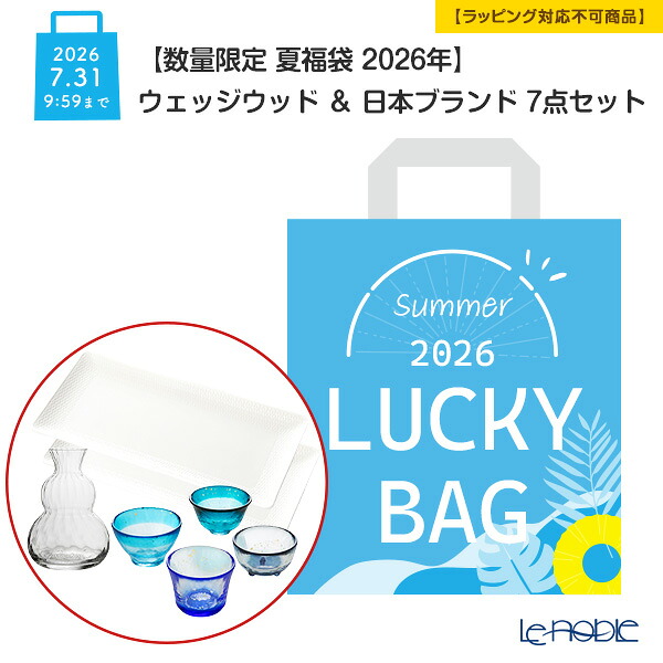 【P10倍・クーポン】【数量限定 夏福袋 2026年】ウェッジウッド ＆ 日本ブランド 7点セット 2人用【ラッピング不可】 ウエッジウッド Wedgwood 食器セット｜ブランド洋食器の店ル・ノーブル
