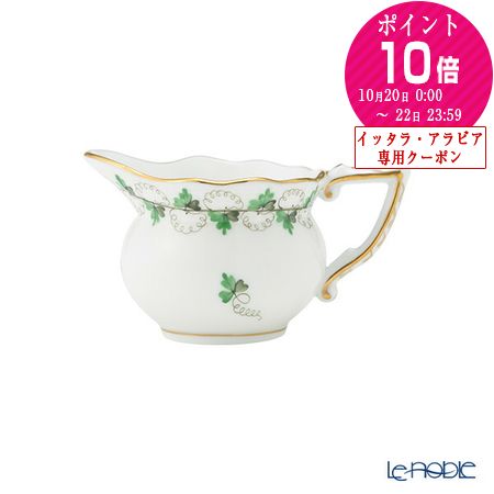 【P10倍・クーポン】ヘレンド (HEREND) パセリグリーン PE 00645-0-00 クリーマー 80ml HEREND ブランド