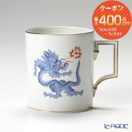 【7/1クーポン・P10】 マイセン (Meissen) ドラゴン ブルー 330210／55810 マグ 240ml /// マグカップ 青 龍 辰 磁器 コーヒー 紅茶 メンズ おしゃれ ハイブランド 高級 洋食器 ドイツ 小さめ 底が平ら // ギフト プレゼント 贈り物 誕生日 還暦祝い 退職祝い 父の日画像