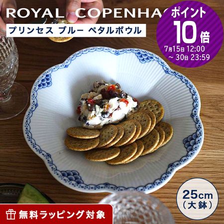 ロイヤルコペンハーゲン（Royal Copenhagen） プリンセス ブルー