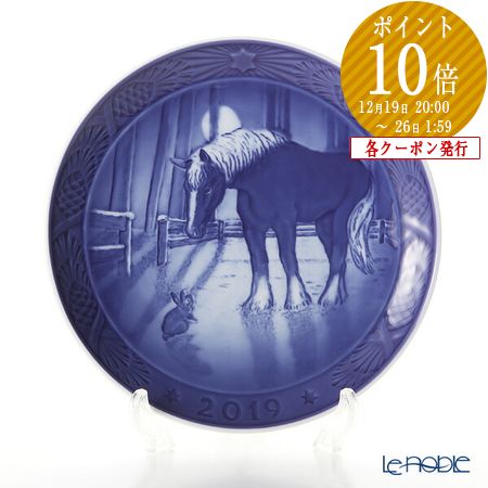 楽天市場】ロイヤル コペンハーゲン 250周年記念プレート : ベルセーブ